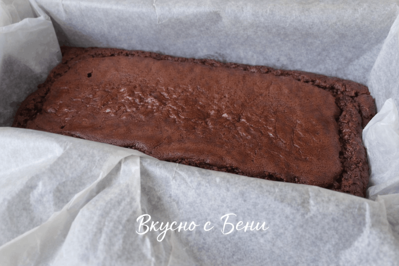 Шоколадов сладкиш  без брашно-Стъпка-7924